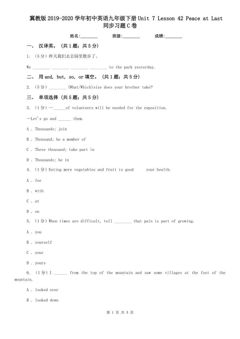 冀教版2019-2020学年初中英语九年级下册Unit 7 Lesson 42 Peace at Last 同步习题C卷.doc_第1页