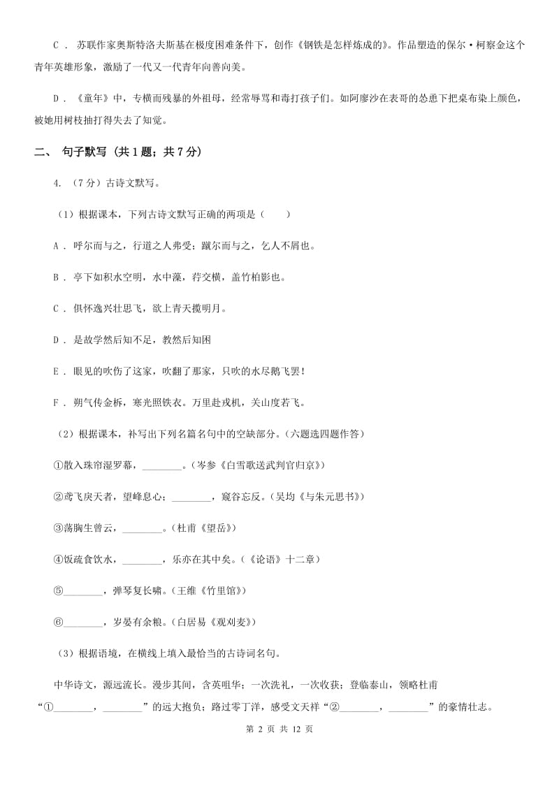 语文版2020届九年级语文一模试卷C卷.doc_第2页