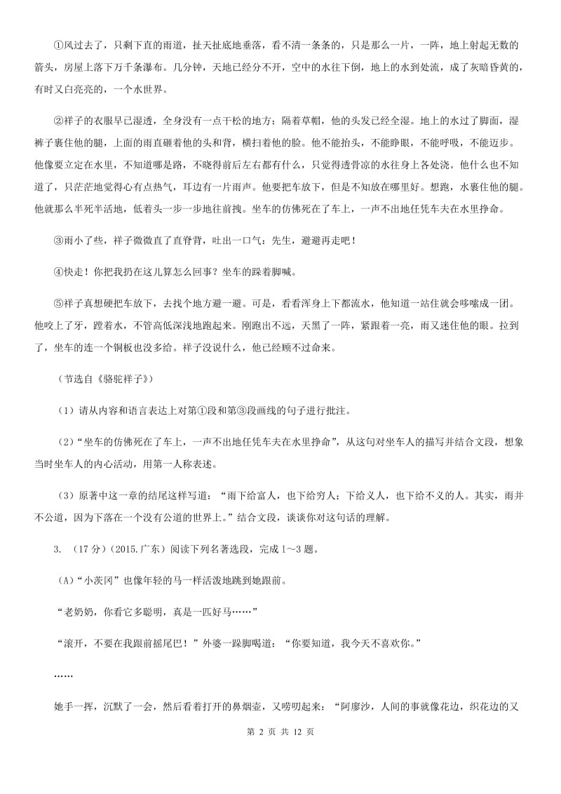 苏教版备考2020年中考语文一轮基础复习：专题14 名著导读.doc_第2页