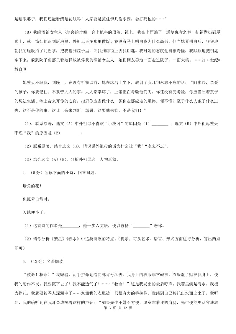 苏教版备考2020年中考语文一轮基础复习：专题14 名著导读.doc_第3页