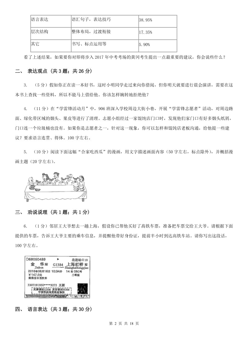 语文版备考2020年中考语文高频考点剖析：专题8 口语交际与综合性学习D卷.doc_第2页