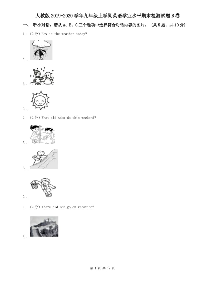 人教版2019-2020学年九年级上学期英语学业水平期末检测试题B卷.doc_第1页