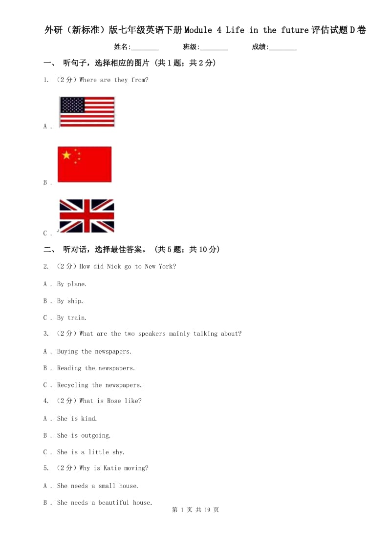 外研（新标准）版七年级英语下册Module 4 Life in the future评估试题D卷.doc_第1页