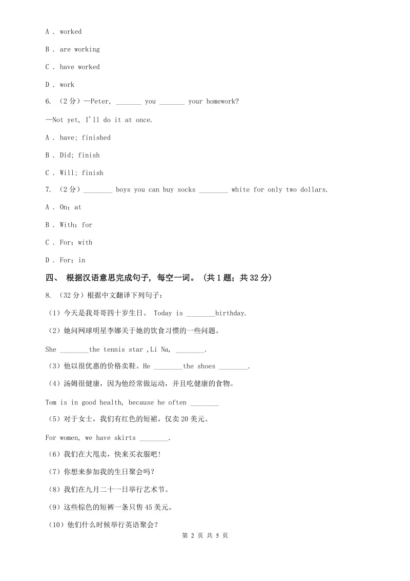 人教新目标版九年级Unit 12 Life is full of the unexpected Section B同步练习C卷.doc_第2页