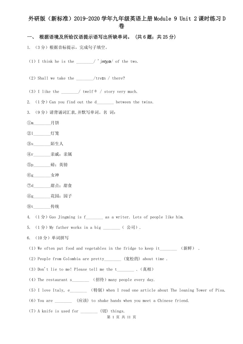 外研版（新标准）2019-2020学年九年级英语上册Module 9 Unit 2课时练习D卷.doc_第1页