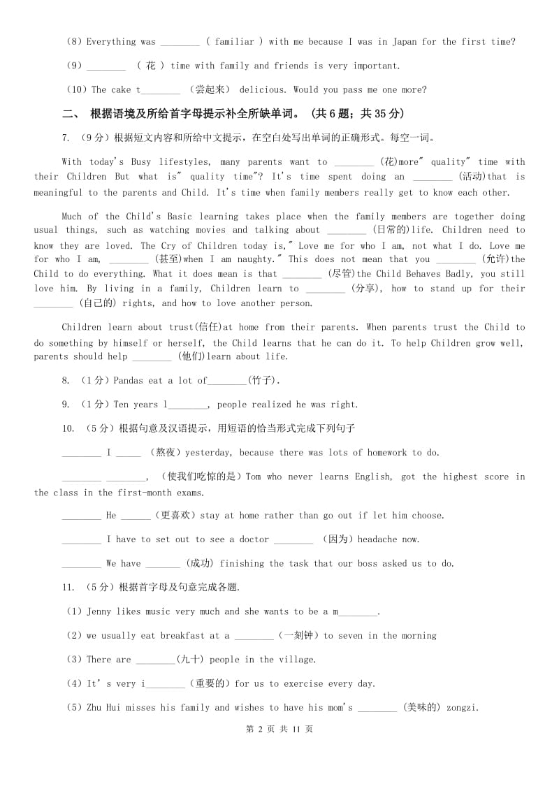 外研版（新标准）2019-2020学年九年级英语上册Module 9 Unit 2课时练习D卷.doc_第2页