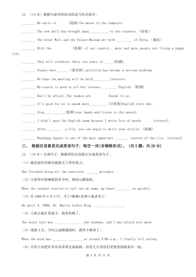 外研版（新标准）2019-2020学年九年级英语上册Module 9 Unit 2课时练习D卷.doc_第3页