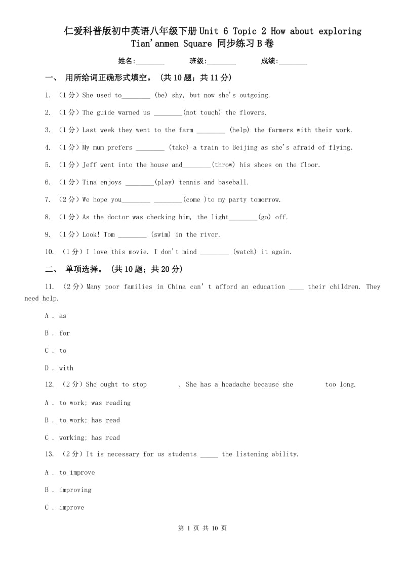 仁爱科普版初中英语八年级下册Unit 6 Topic 2 How about exploring Tiananmen Square 同步练习B卷.doc_第1页