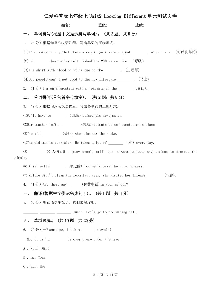 仁爱科普版七年级上Unit2 Looking Different单元测试A卷.doc_第1页