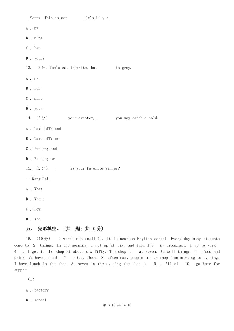 仁爱科普版七年级上Unit2 Looking Different单元测试A卷.doc_第3页