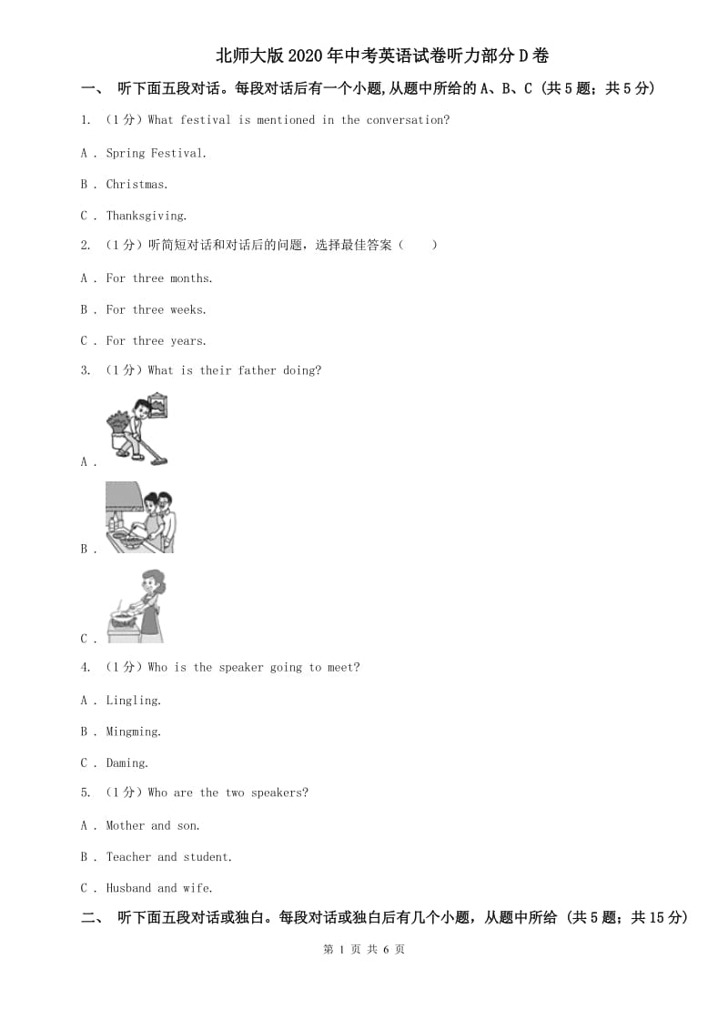 北师大版2020年中考英语试卷听力部分D卷.doc_第1页