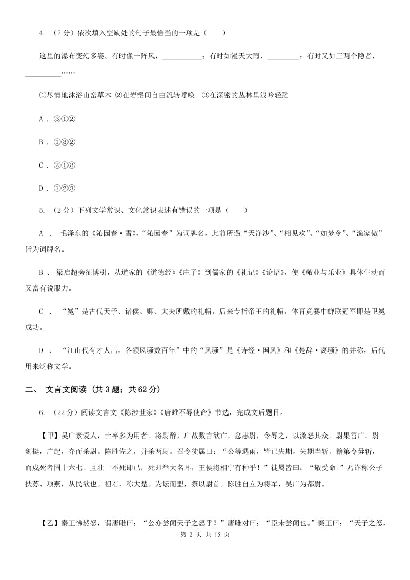 语文版2020届九年级下学期第二次模拟考试语文试题.doc_第2页