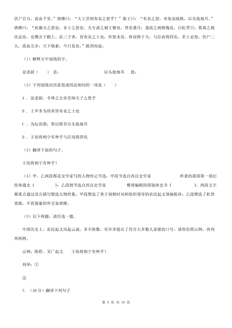 语文版2020届九年级下学期第二次模拟考试语文试题.doc_第3页