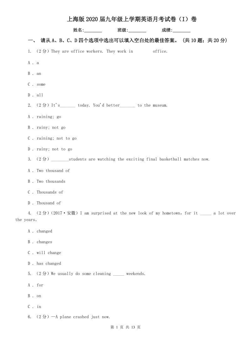 上海版2020届九年级上学期英语月考试卷（I）卷.doc_第1页