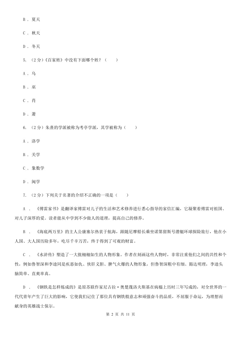 语文版初中语文中考文学常识专题复习试卷（十）.doc_第2页