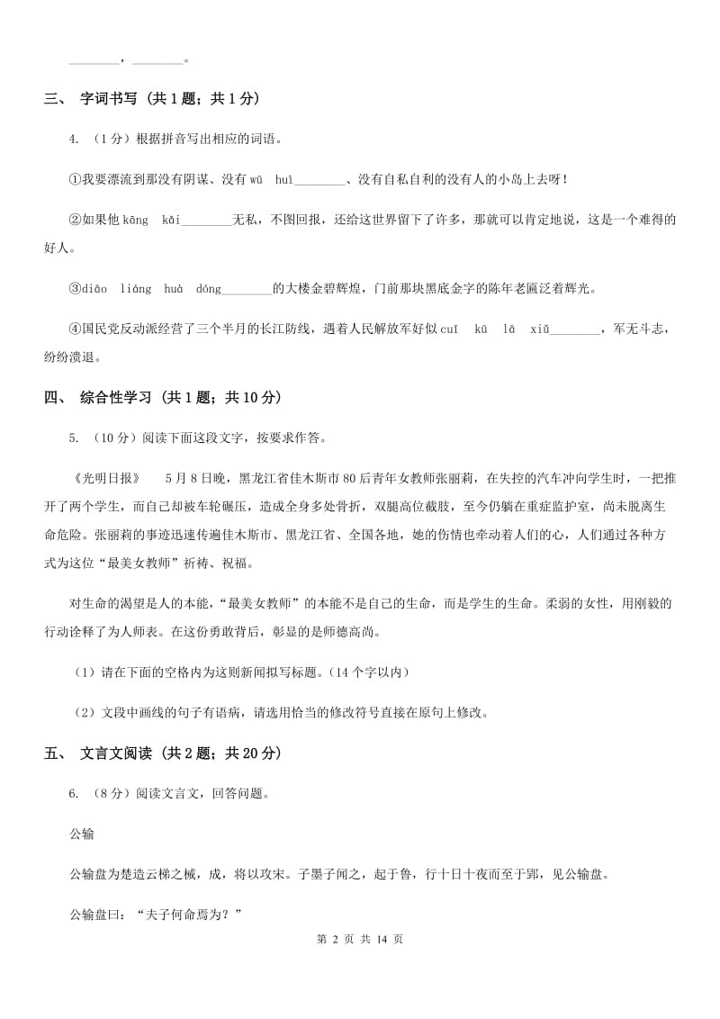 语文版2020届九年级下学期语文3月学业调研测试试卷（II ）卷.doc_第2页