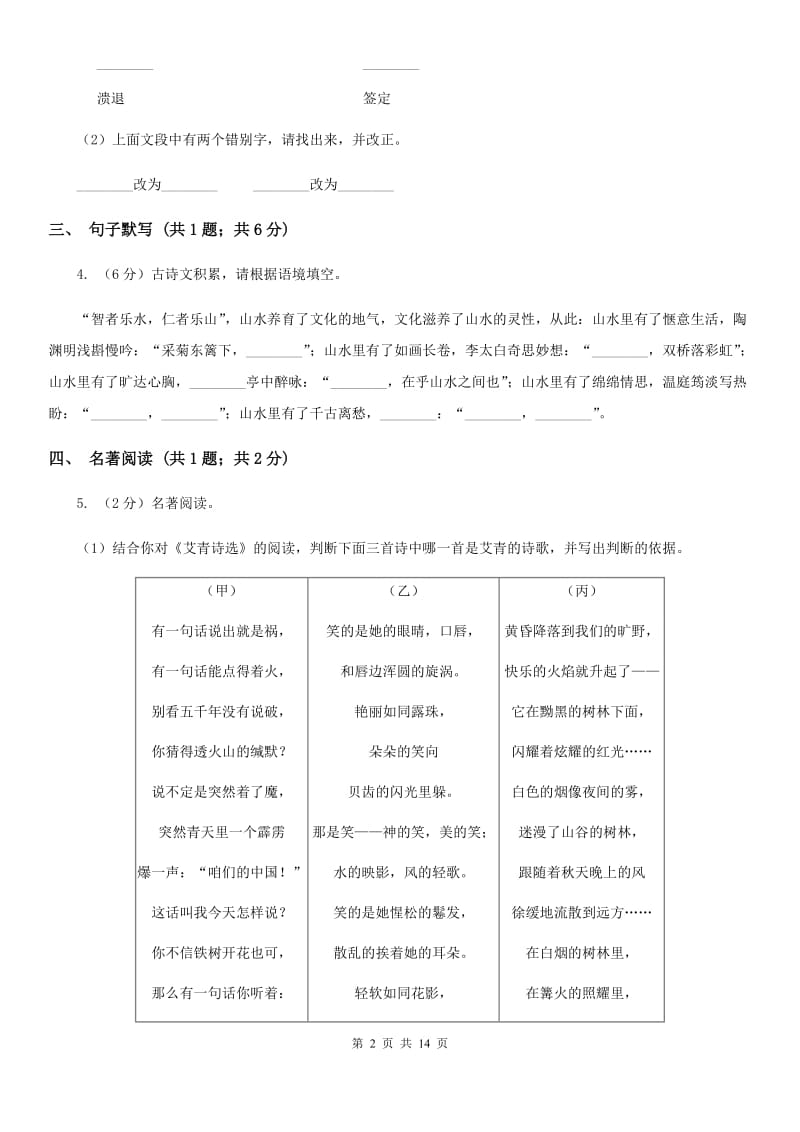 语文版（六三学制）2020届九年级语文升学模拟大考试卷（二）（II ）卷.doc_第2页