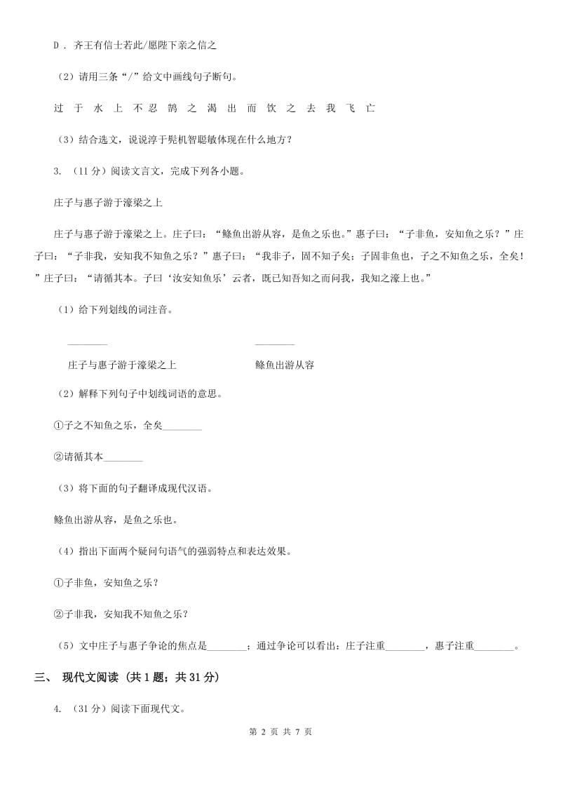 语文版2020届九年级语文中考综合学习评价与检测（十一）（II ）卷.doc_第2页