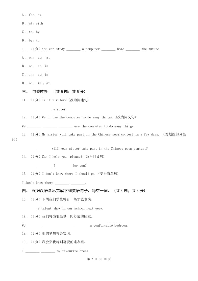 外研版（新标准）2019-2020学年初中英语七年级下册Module 4 Unit 1 Everyone will study at home. 同步练习D卷.doc_第2页