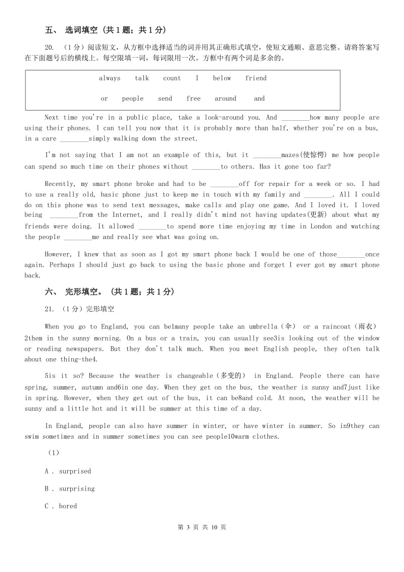 外研版（新标准）2019-2020学年初中英语七年级下册Module 4 Unit 1 Everyone will study at home. 同步练习D卷.doc_第3页