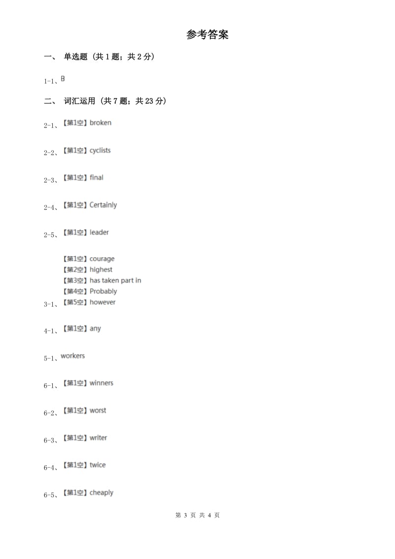 仁爱科普版初中英语九年级下册Unit 6 Topic 2 Section C 同步练习（I）卷.doc_第3页