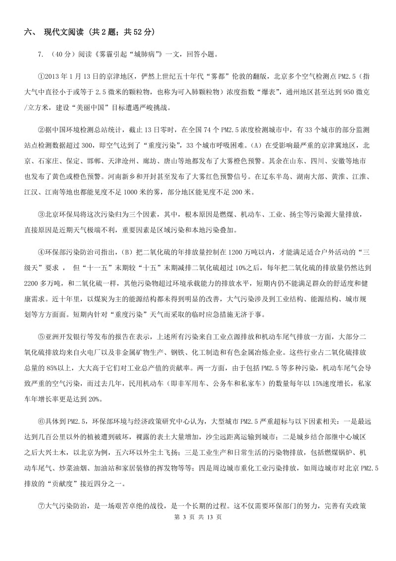 鄂教版九校2020届九年级上学期语文第一次阶段考试试卷C卷.doc_第3页