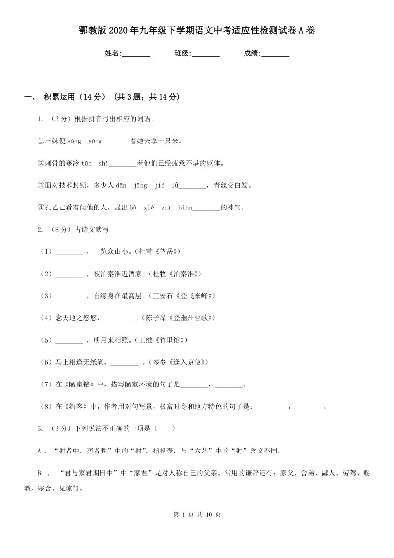 鄂教版2020年九年级下学期语文中考适应性检测试卷A卷.doc_第1页