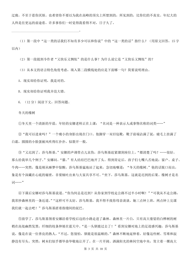 鄂教版2020年九年级下学期语文中考适应性检测试卷A卷.doc_第3页