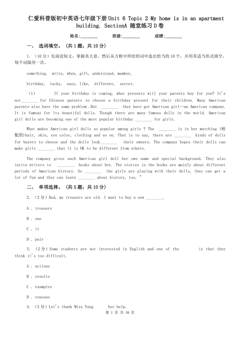 仁爱科普版初中英语七年级下册Unit 6 Topic 2 My home is in an apartment building. SectionA 随堂练习D卷.doc_第1页