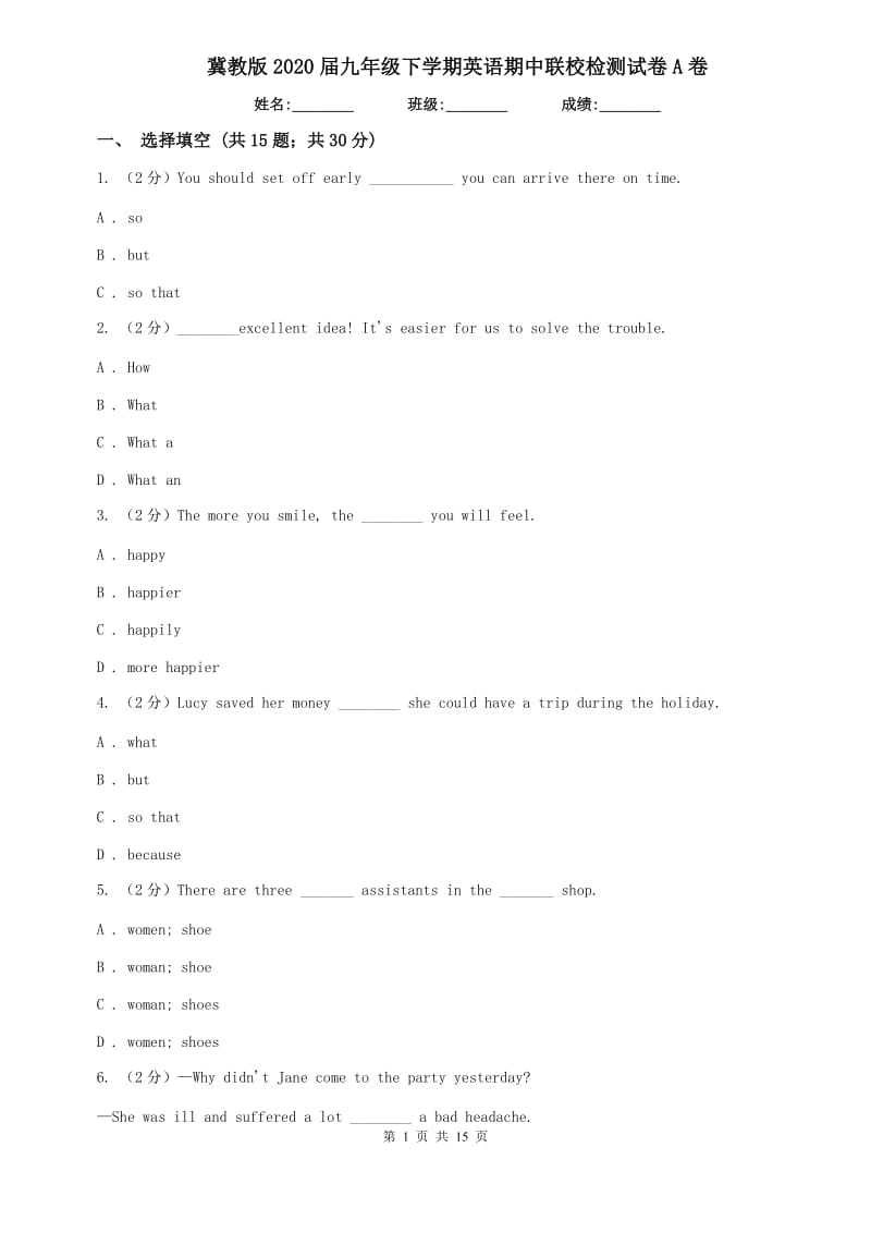 冀教版2020届九年级下学期英语期中联校检测试卷A卷.doc_第1页