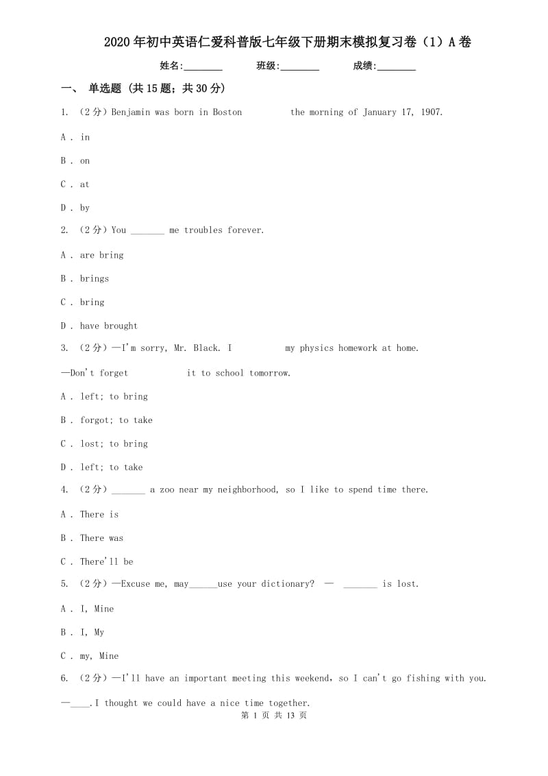 2020年初中英语仁爱科普版七年级下册期末模拟复习卷（1）A卷.doc_第1页