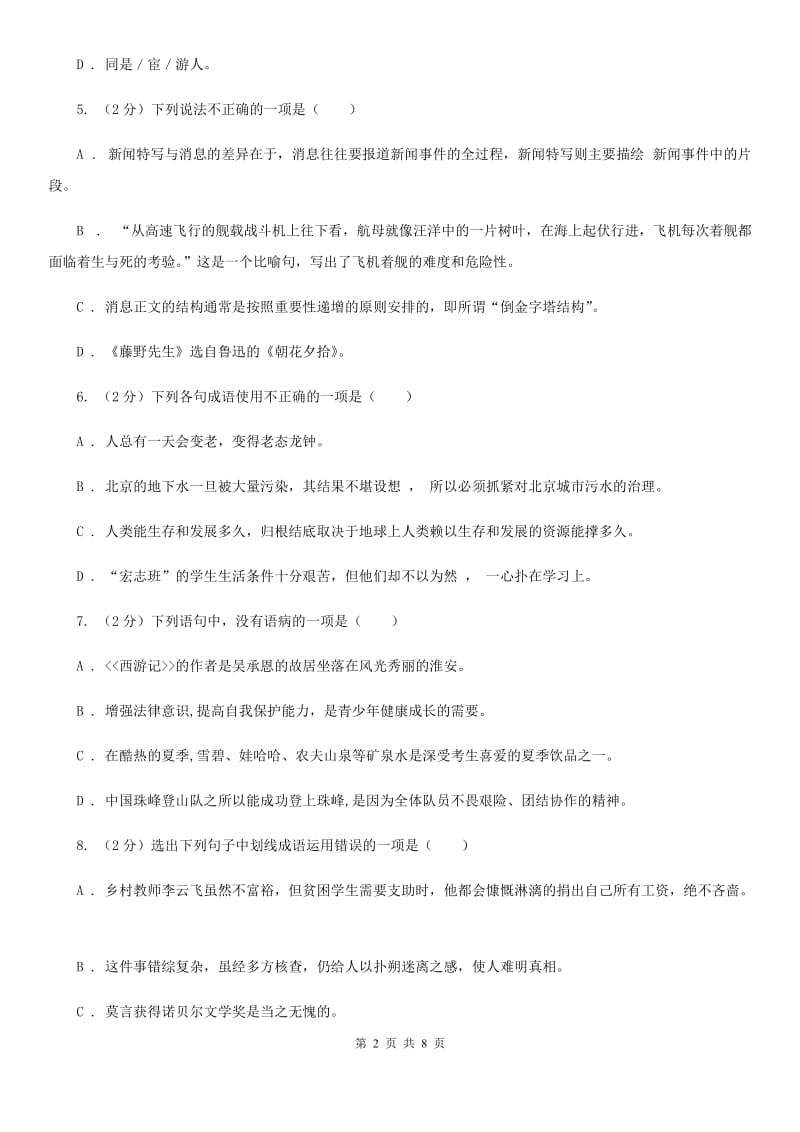 部编版语文九年级上学期《沁园春·雪》同步练习D卷.doc_第2页