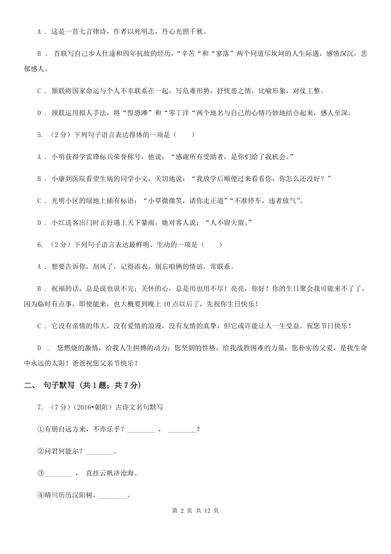 鄂教版2020届九年级下学期语文调研测试试卷（I）卷.doc_第2页