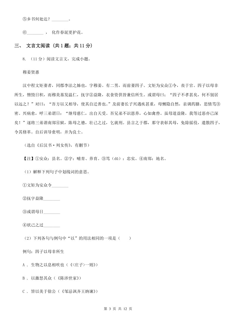 鄂教版2020届九年级下学期语文调研测试试卷（I）卷.doc_第3页