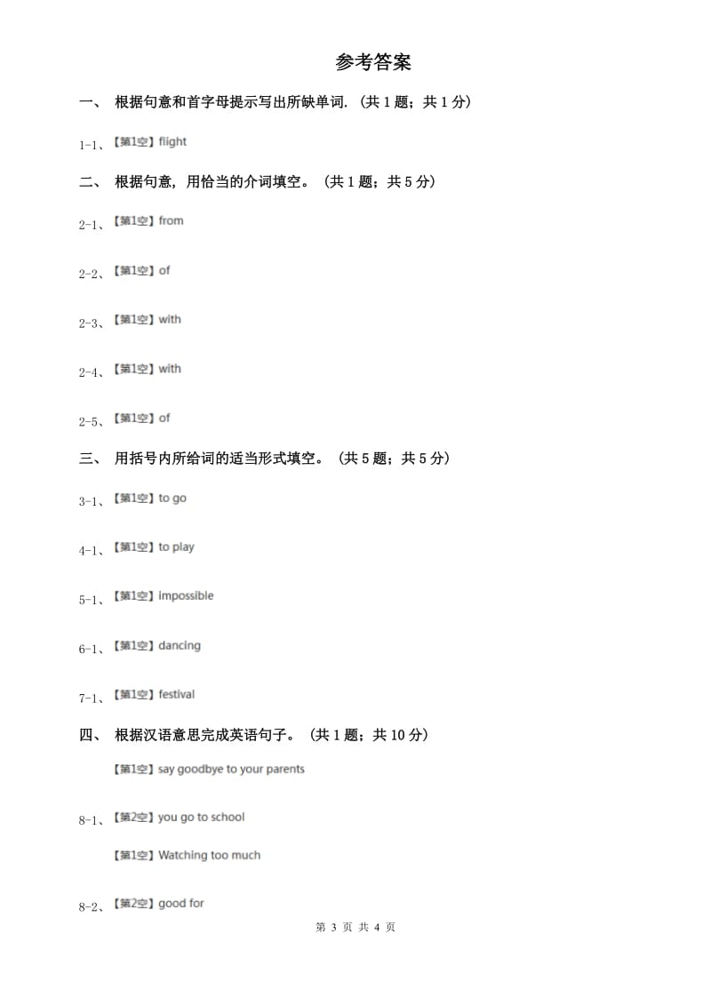 人教新目标版八年级上册Unit5 What were you doing when the rainstorm came_ Section B同步练习C卷.doc_第3页