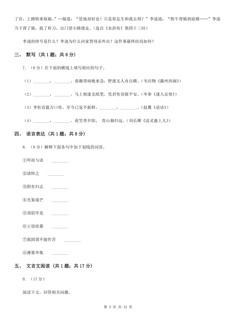 西师大版2020年初中毕业班语文综合测试试卷（I）卷.doc_第3页