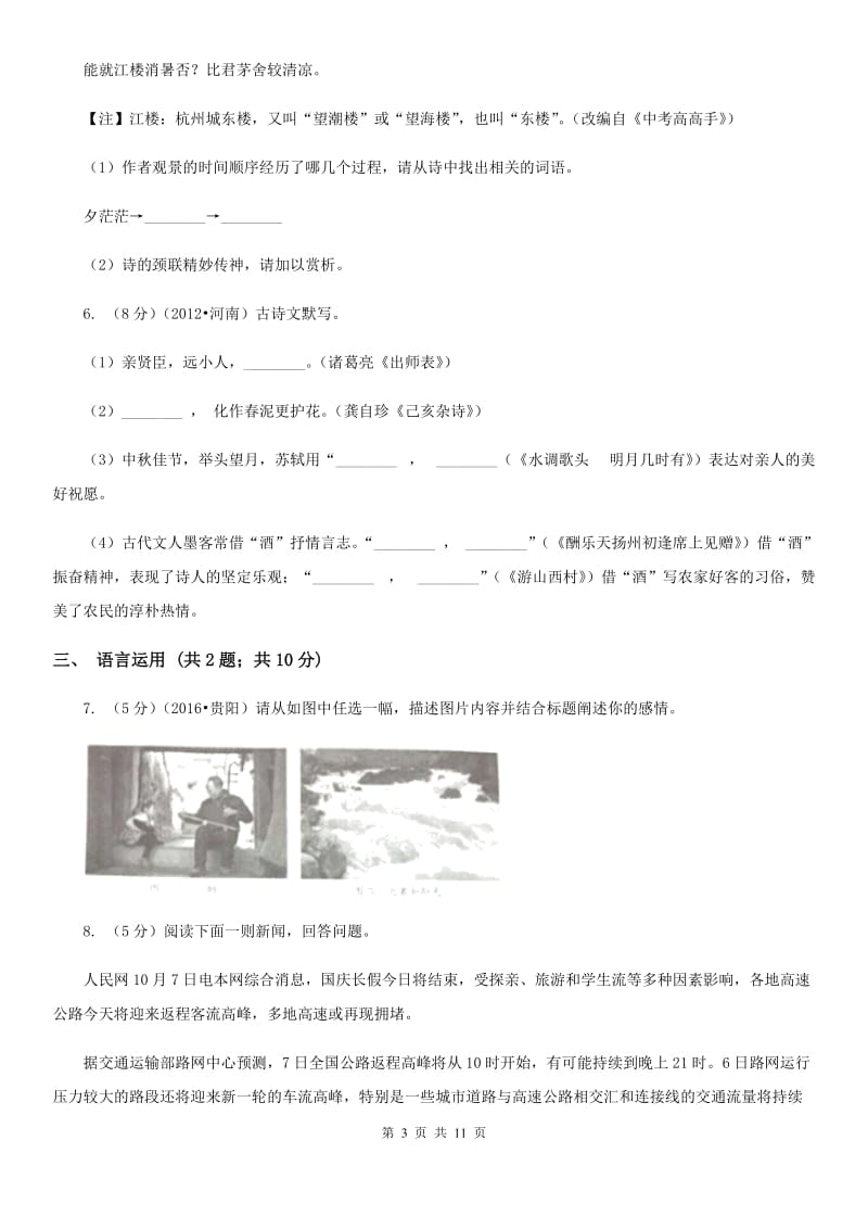 语文版2020～2020学年九年级上学期语文11月期中考试试卷（I）卷.doc_第3页