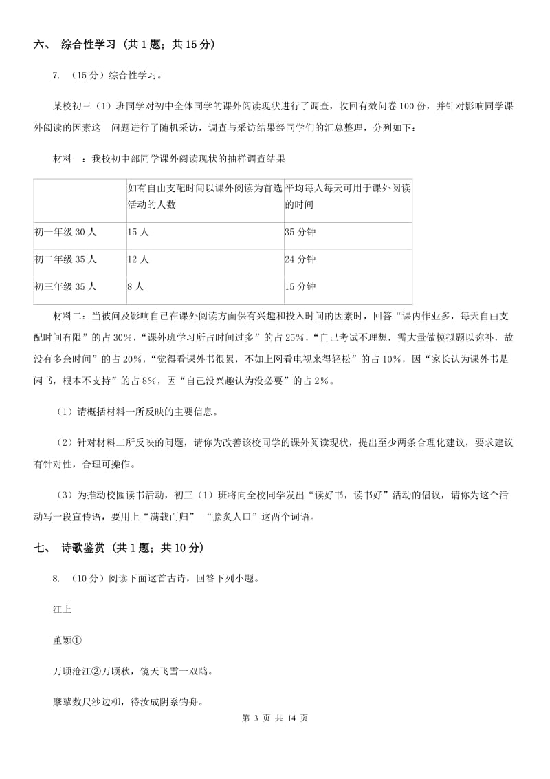 鲁教版四校连赛（五四制）2019-2020学年七年级下学期期末考试语文试题.doc_第3页