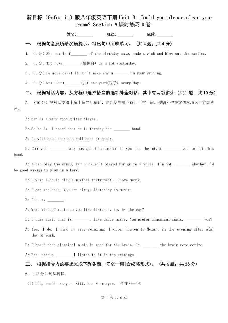 新目标（Gofor it）版八年级英语下册Unit 3 Could you please clean your room_ Section A课时练习D卷.doc_第1页