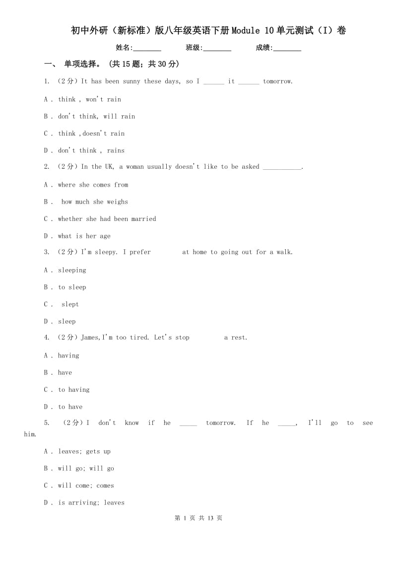 初中外研（新标准）版八年级英语下册Module 10单元测试（I）卷.doc_第1页