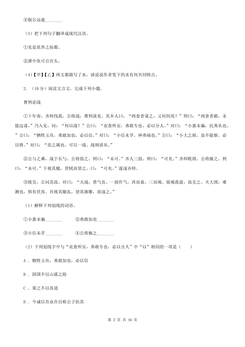 鄂教版备考2020年中考语文一轮基础复习：专题23 筛选并整合文中的信息.doc_第2页