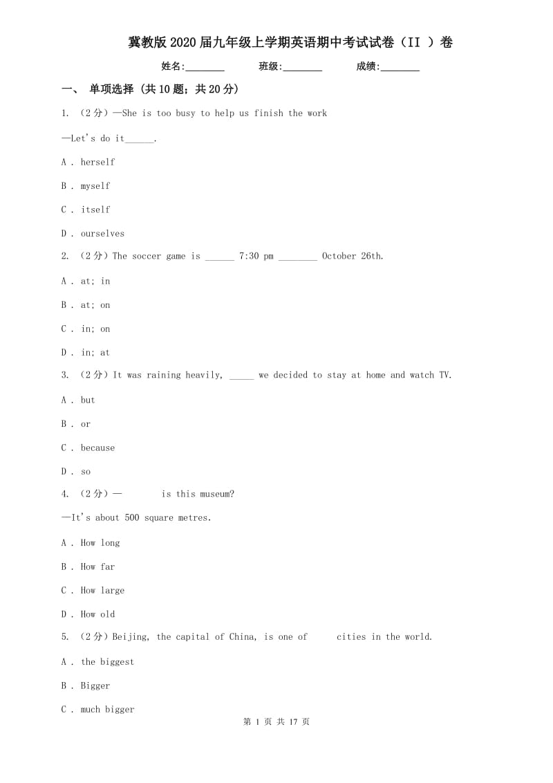 冀教版2020届九年级上学期英语期中考试试卷（II ）卷.doc_第1页