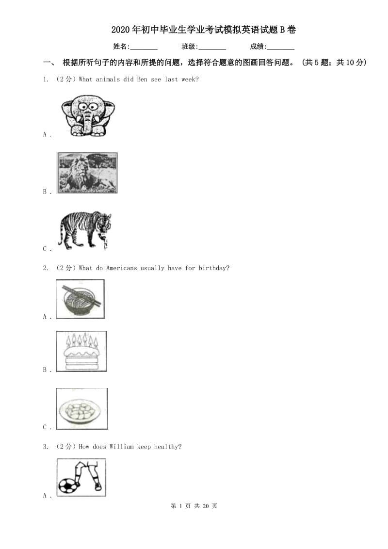 2020年初中毕业生学业考试模拟英语试题B卷.doc_第1页