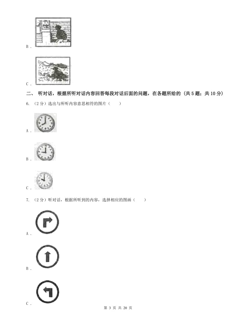 2020年初中毕业生学业考试模拟英语试题B卷.doc_第3页