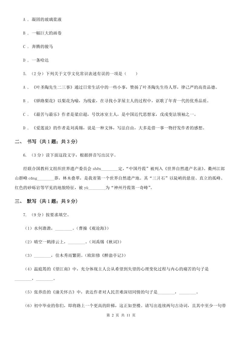 苏教版五校2020届九年级上学期语文期中考试试卷（I）卷.doc_第2页