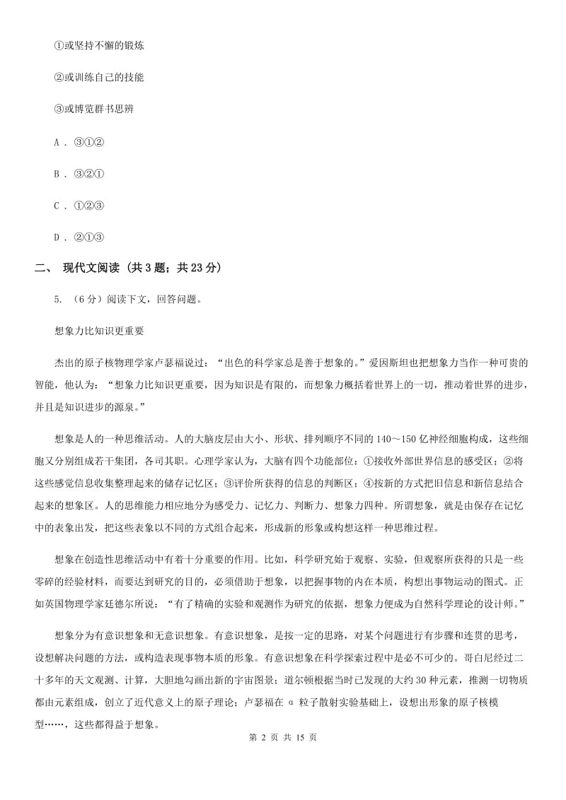 苏教版2020届九年级下学期语文第一次模拟考试试卷B卷.doc_第2页