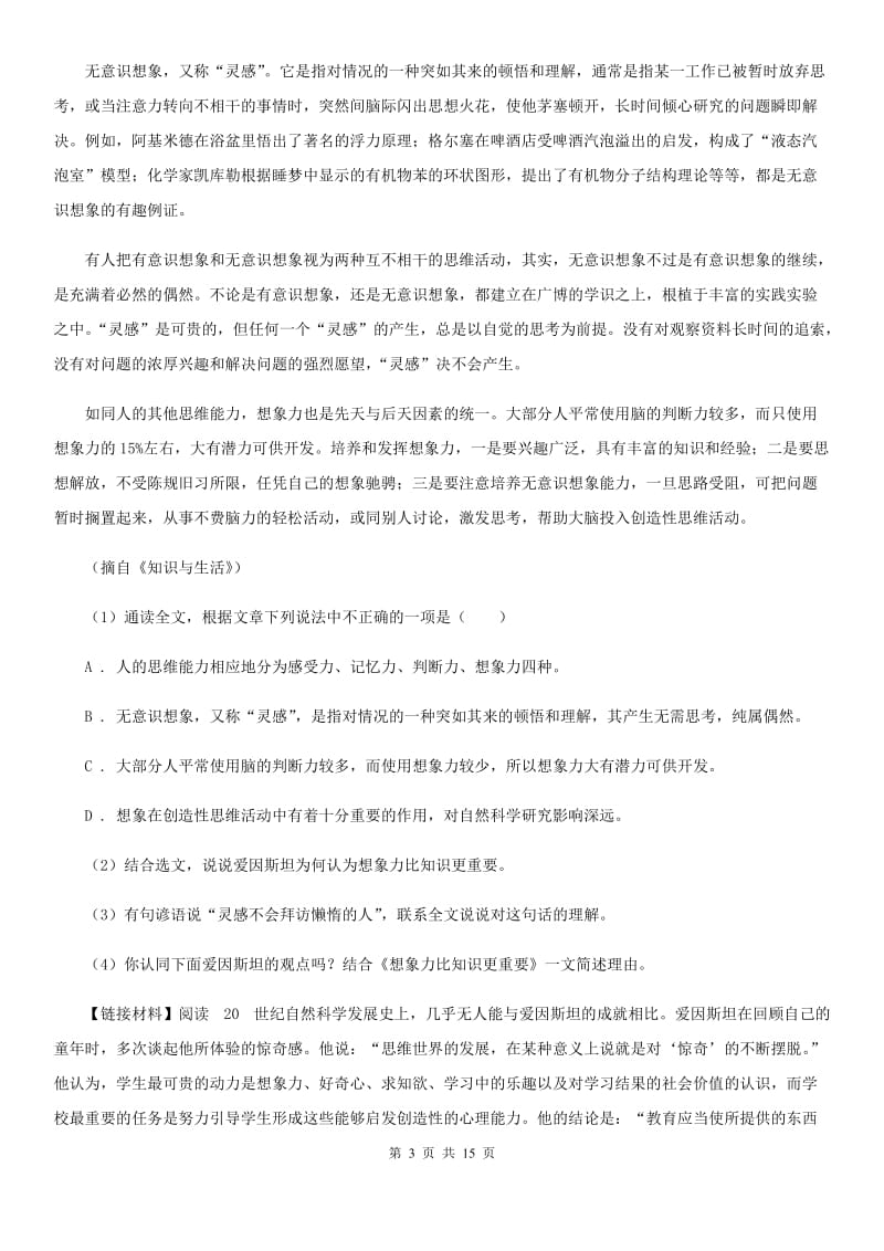 苏教版2020届九年级下学期语文第一次模拟考试试卷B卷.doc_第3页