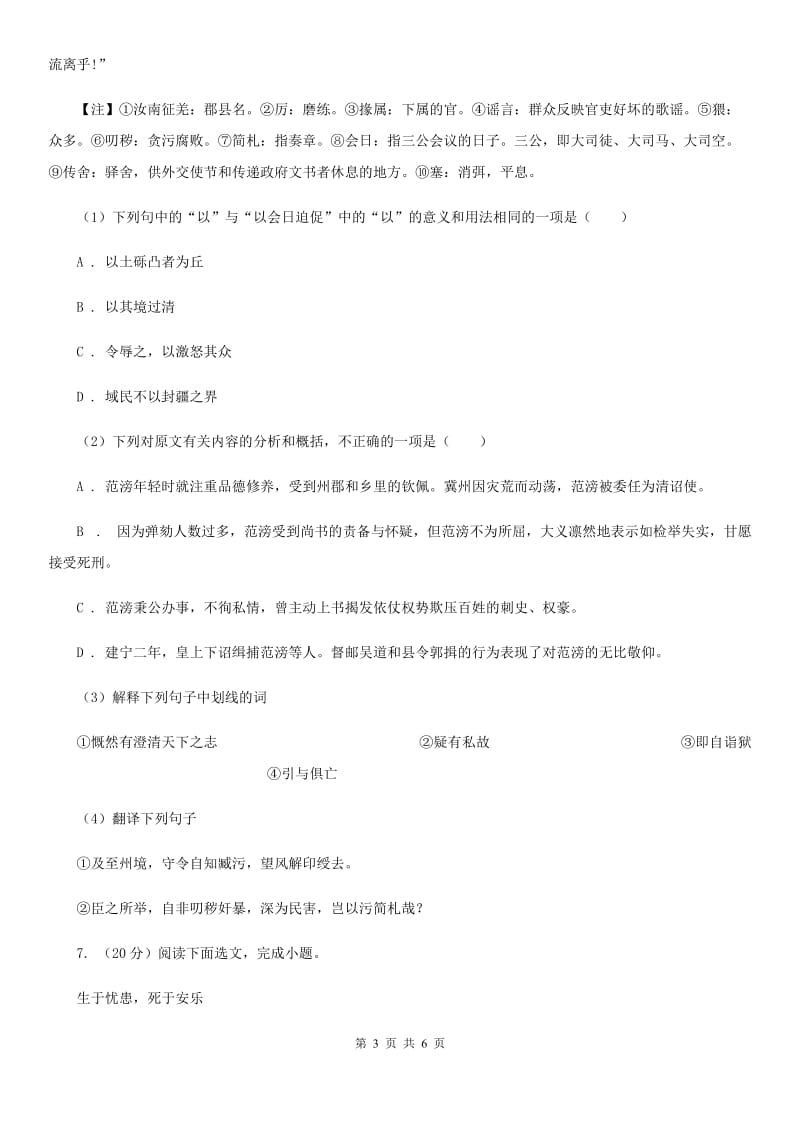 浙教版备考2020年浙江中考语文复习专题：基础知识与古诗文专项特训(三十七).doc_第3页