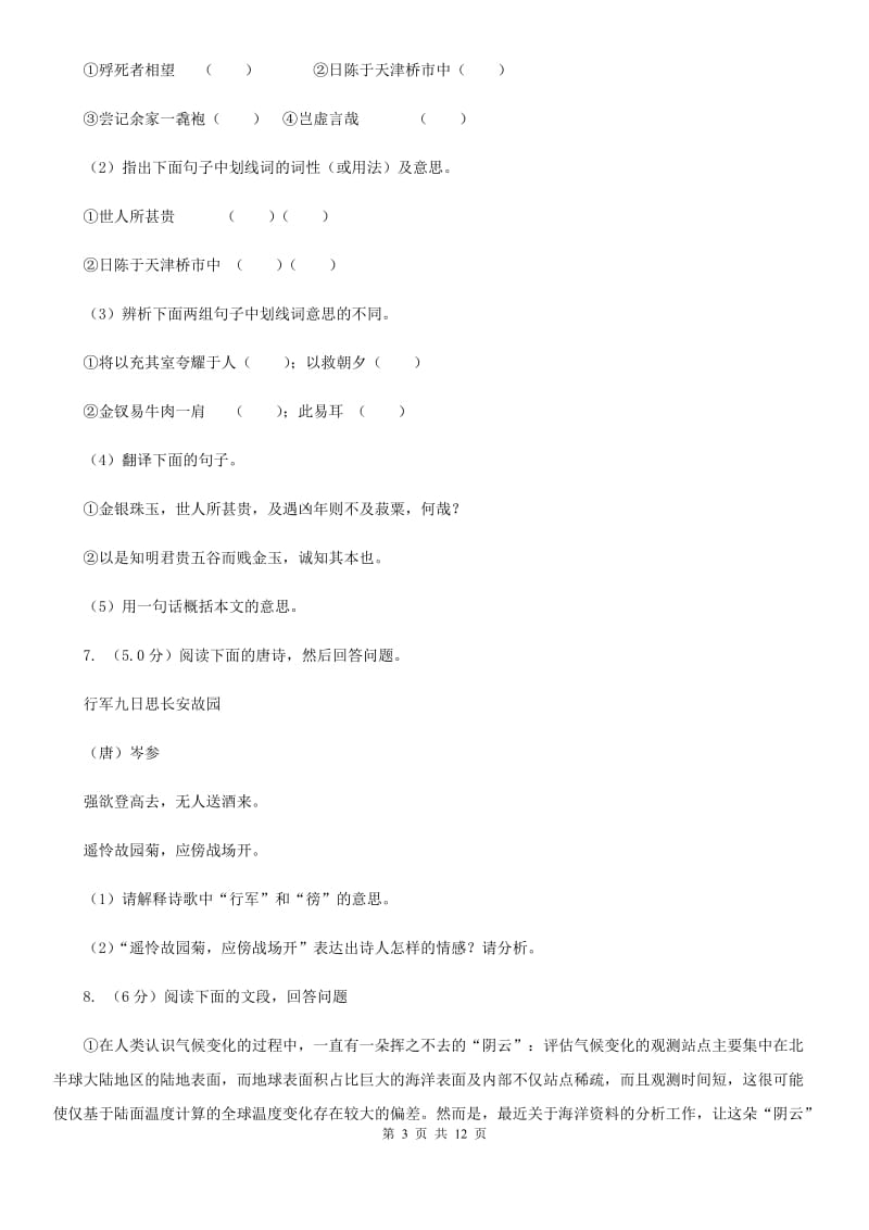 鲁教版五校2019-2020学年八年级下学期语文期中联考试卷A卷.doc_第3页