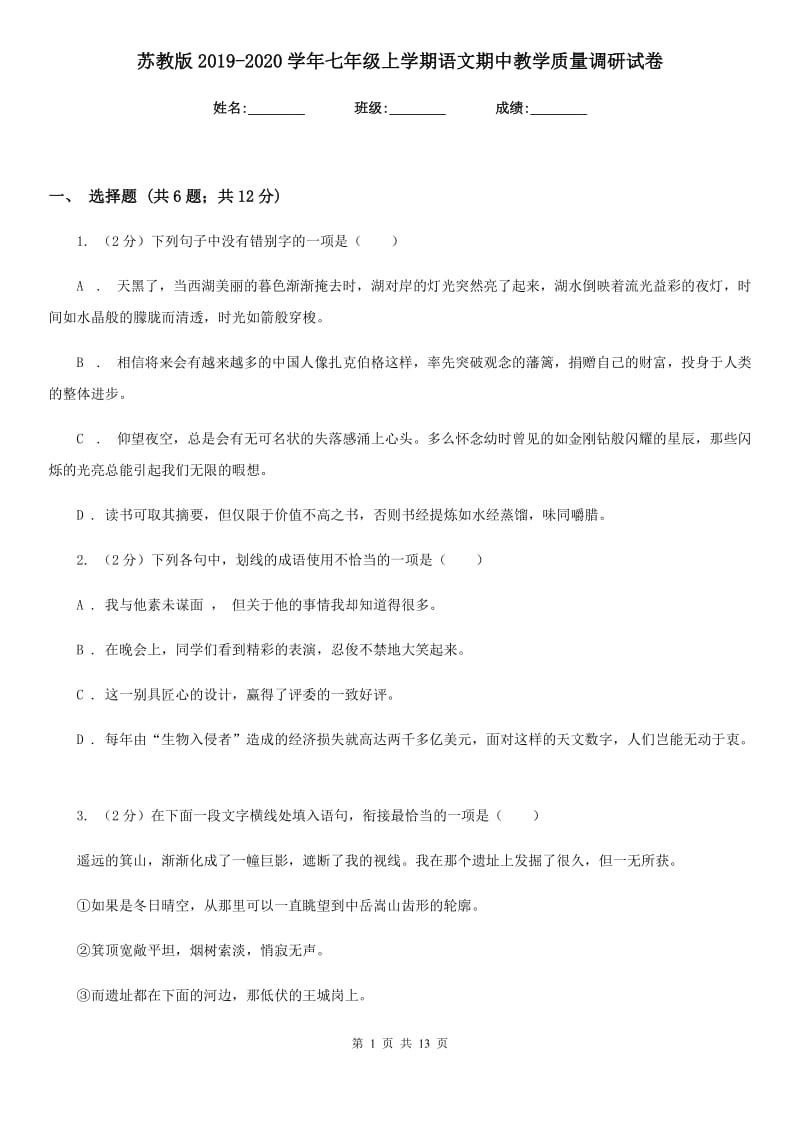 苏教版2019-2020学年七年级上学期语文期中教学质量调研试卷.doc_第1页